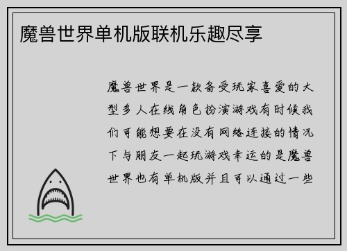 魔兽世界单机版联机乐趣尽享