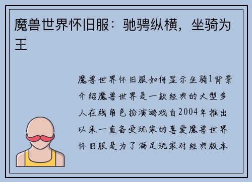 魔兽世界怀旧服：驰骋纵横，坐骑为王